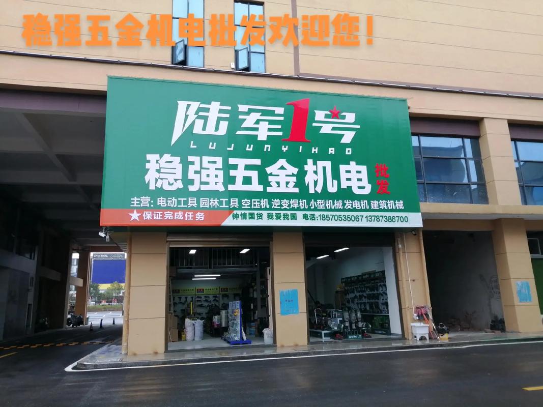 稳强五金机电 为您打造专业设备供应新体验——双峰县国际商贸城欢迎您